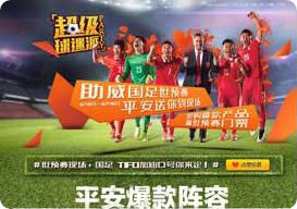 超级球迷派